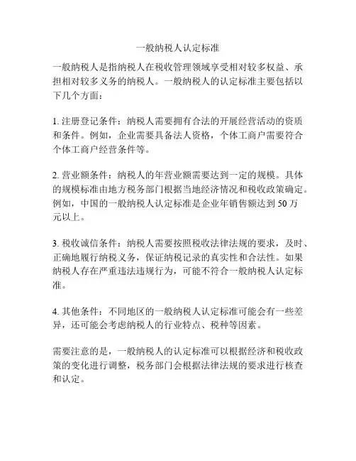 一般纳税人认定标准