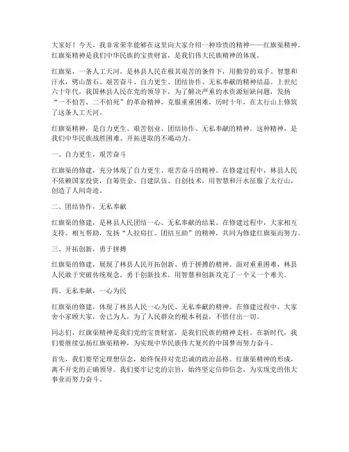 讲解红旗渠演讲稿范文