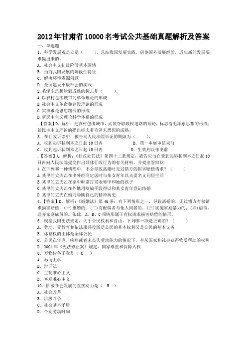 2012年甘肃省10000名考试公共基础真题解析及答案