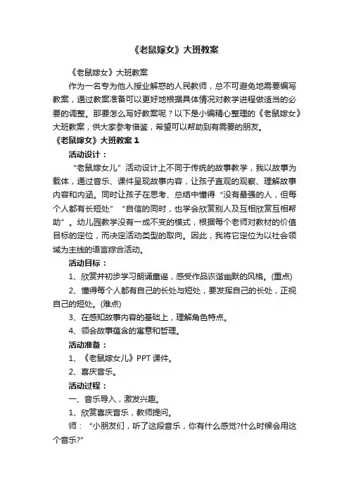 《老鼠嫁女》大班教案