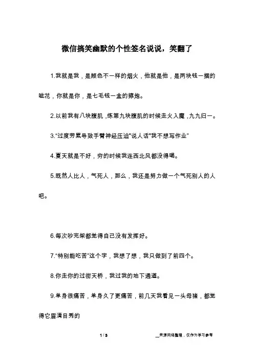 微信搞笑幽默的个性签名说说,笑翻了