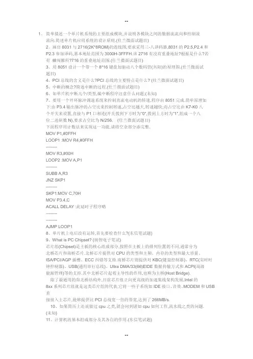 数字电路,模拟电路名企的笔试面试