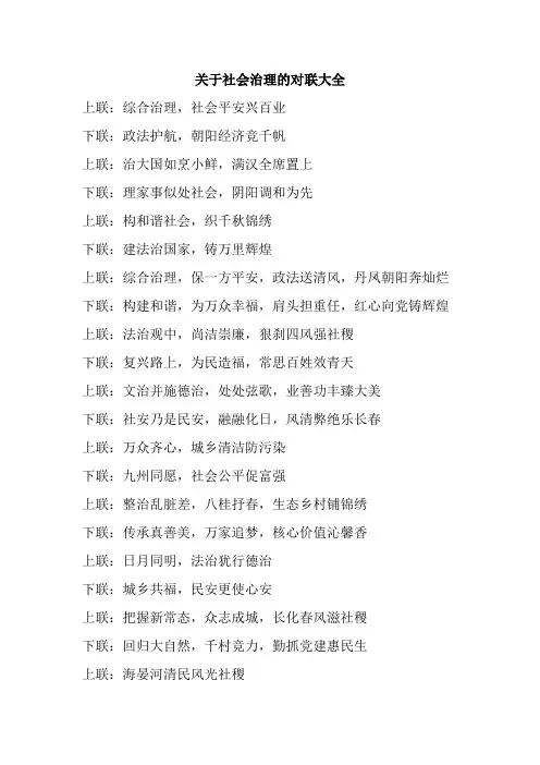 关于社会治理的对联大全