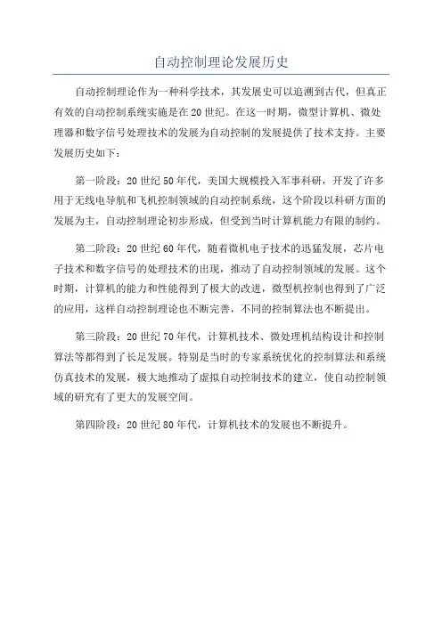自动控制理论发展历史