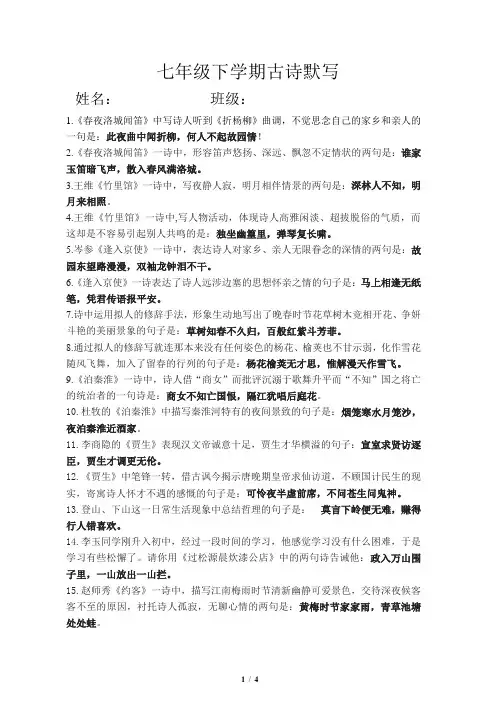 【精选好文档】最新部编版语文七年级下册古诗默写题(含答案版)