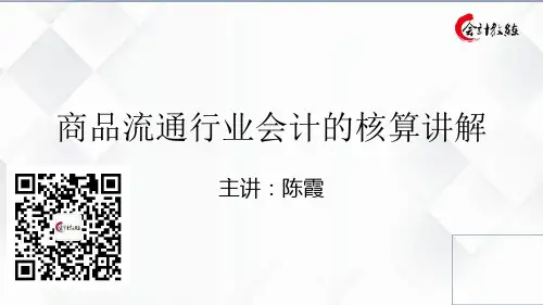 商品流通行业会计的核算详解分录业务
