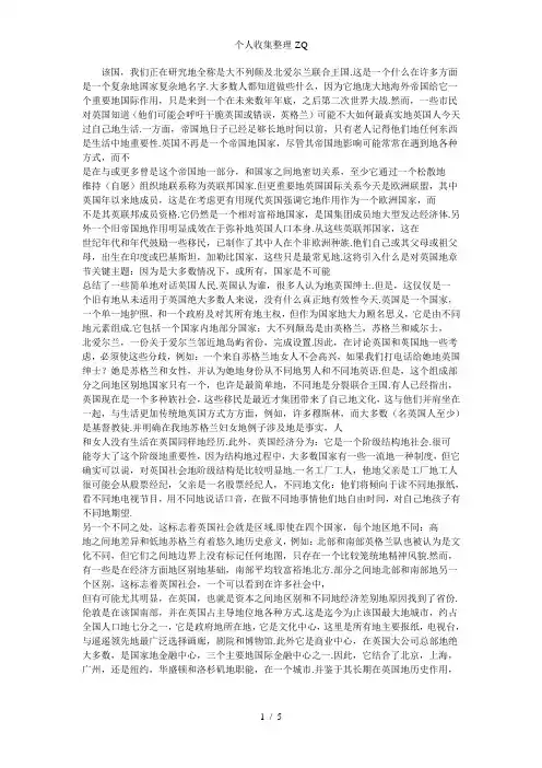 英美概况UNIT1