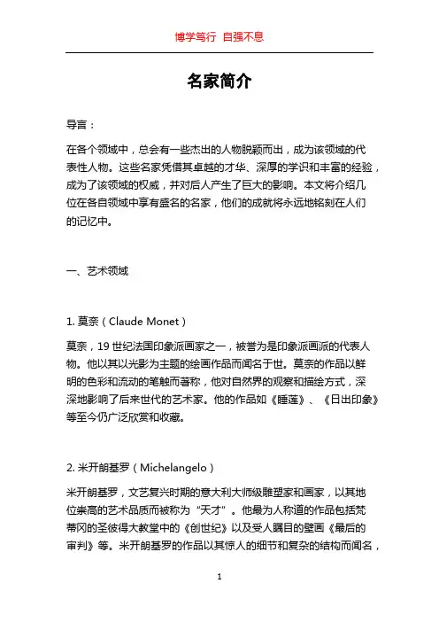 名家简介_精品文档