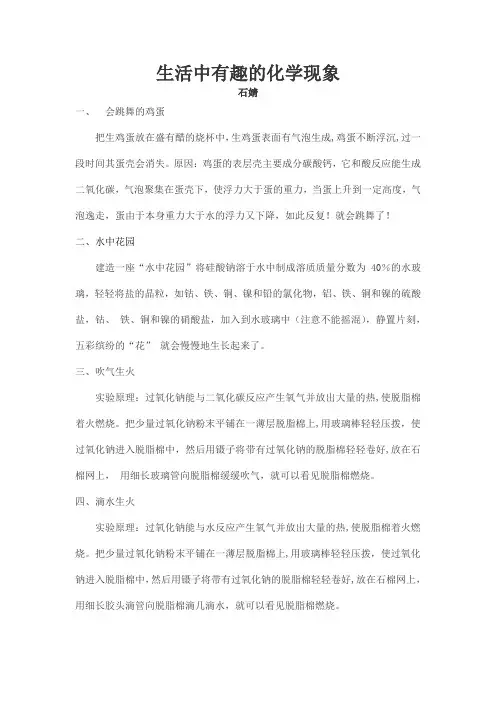 生活中有趣的化学现象