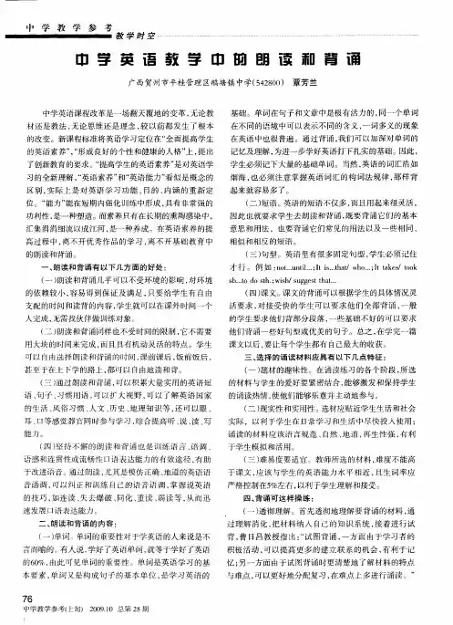 中学英语教学中的朗读和背诵