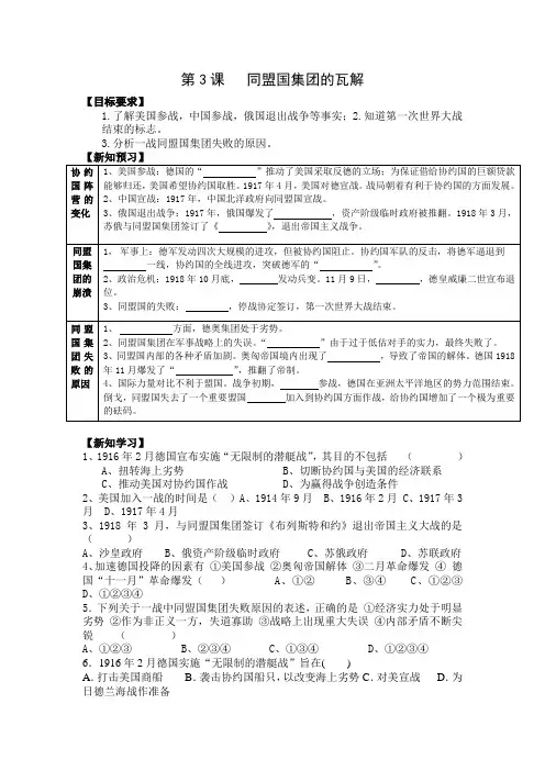 人教版选修3《同盟国集团的瓦解》word教案