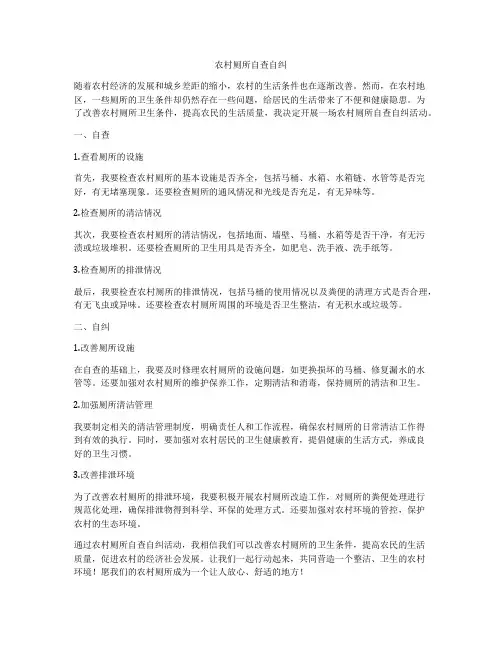 农村厕所自查自纠