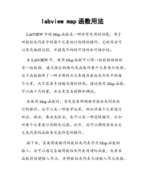 labview map函数用法