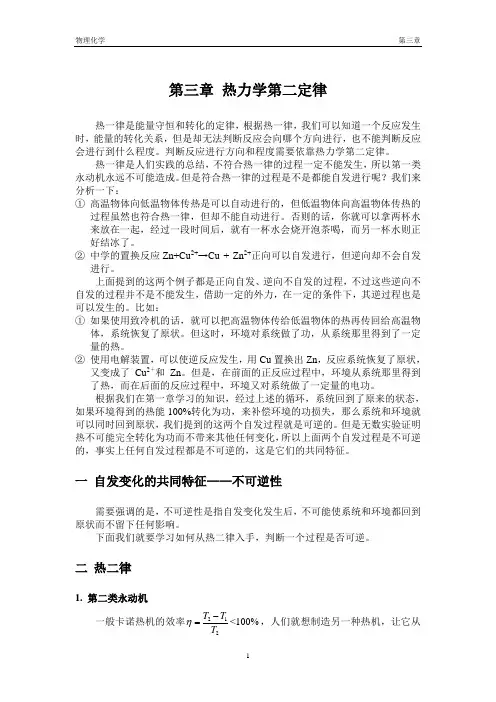 南京大学物理化学 第三章 热力学第二定律