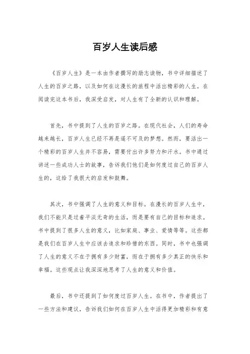 百岁人生读后感