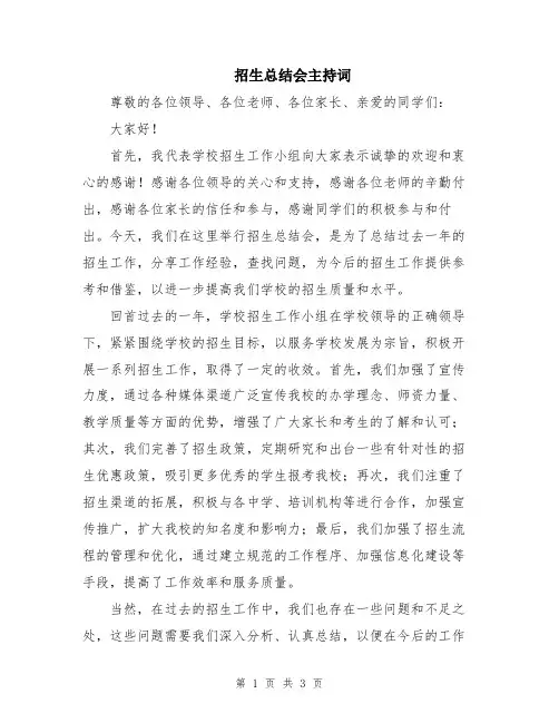 招生总结会主持词