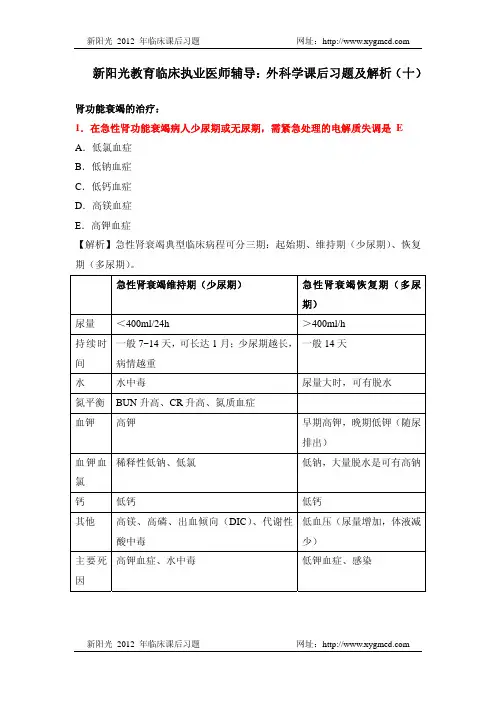 外科学课后习题及解析(十)