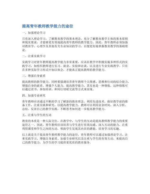 提高青年教师教学能力的途径