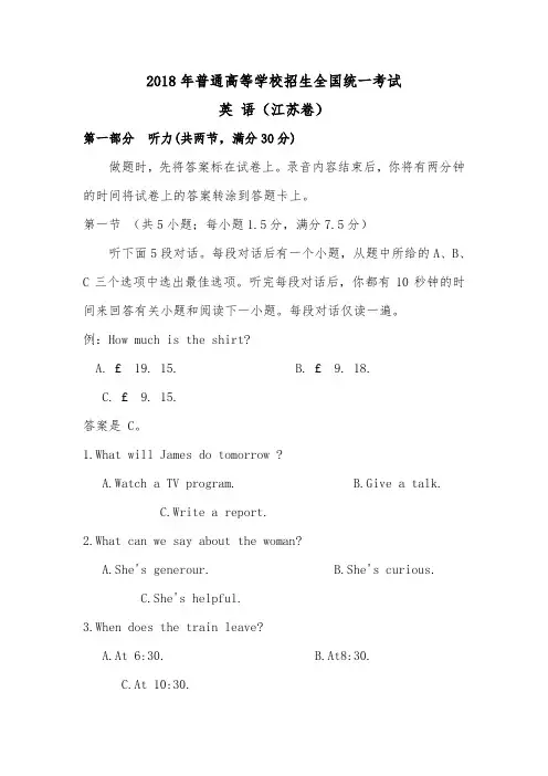 2018高考江苏卷英语真题与答案解析