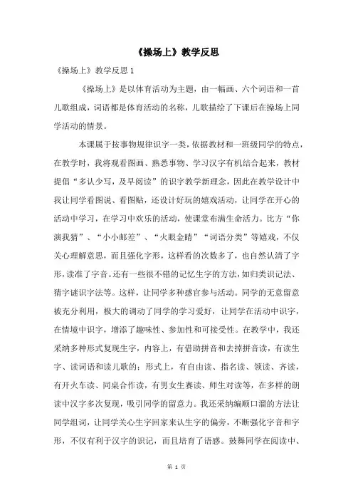 《操场上》教学反思