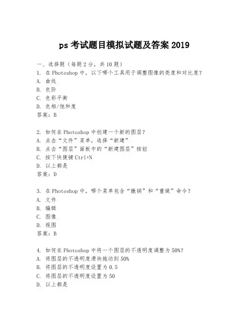 ps考试题目模拟试题及答案2019