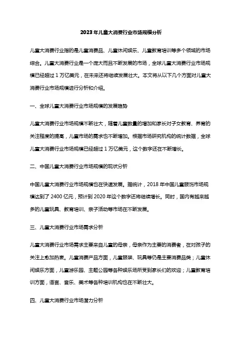2023年儿童大消费行业市场规模分析