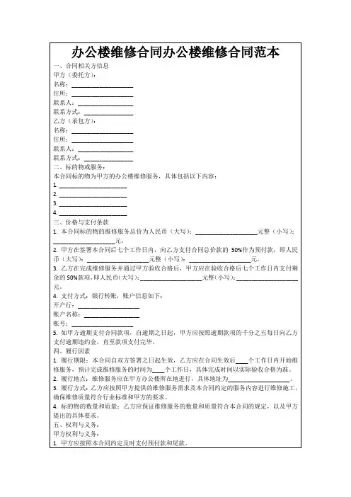 办公楼维修合同办公楼维修合同范本