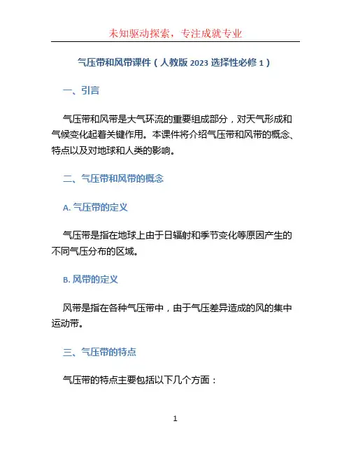 气压带和风带课件(人教版2023选择性必修1)