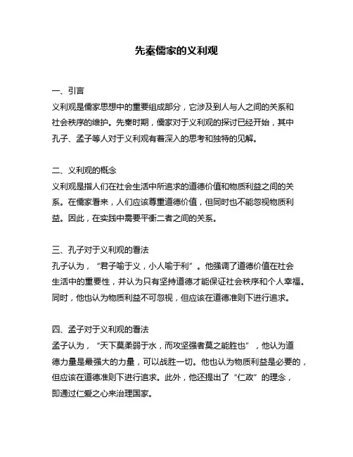 先秦儒家的义利观