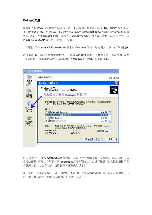 Windows_XP配置WEB服务器教程(图)