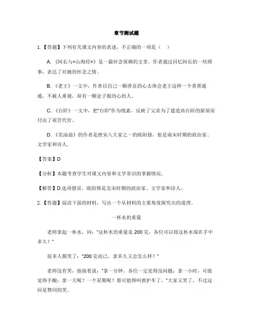 初中语文人教部编版(2019)七年级下册第三单元本单元综合与测试-章节测试习题(4)