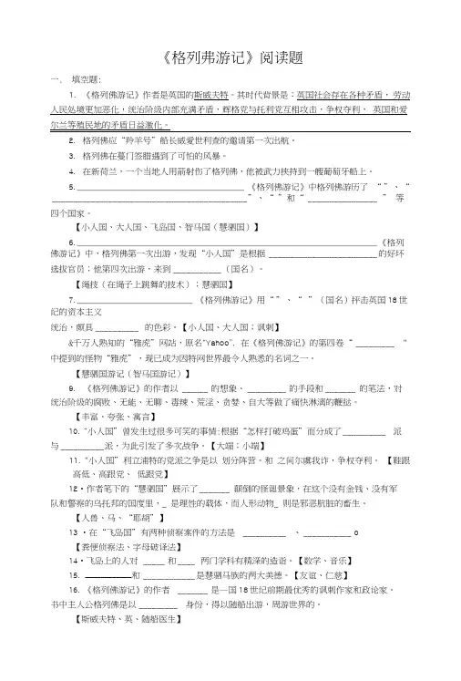 《格列佛游记》练习题(答案).doc