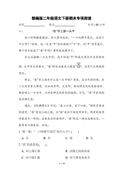 部编版二年级语文下册期末《阅读》专项试卷 附答案