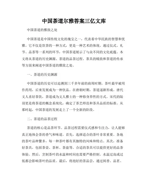 中国茶道尔雅答案三亿文库