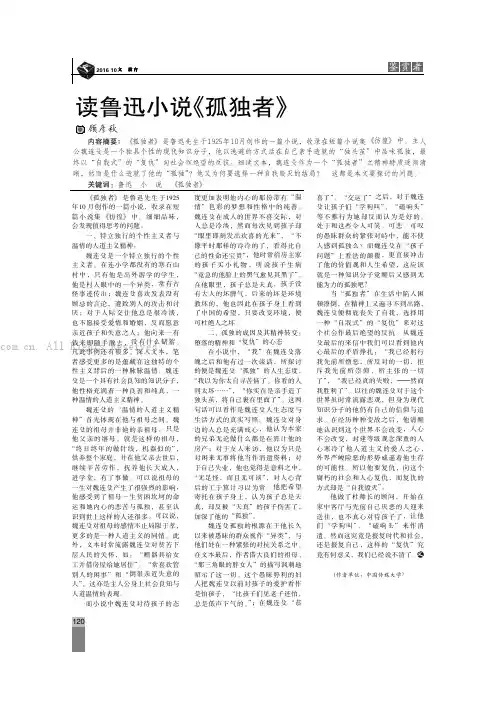 读鲁迅小说《孤独者》