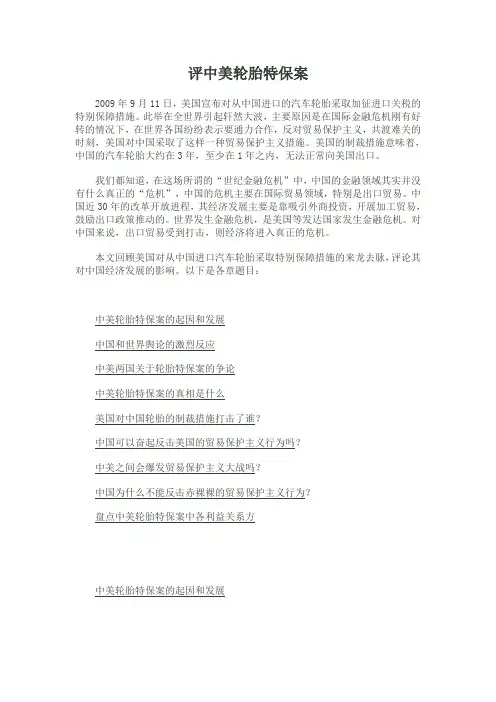 评中美轮胎特保案
