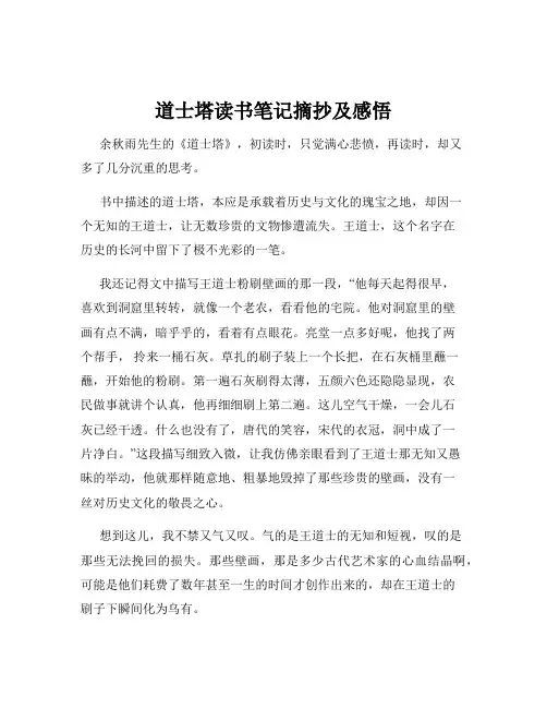 道士塔读书笔记摘抄及感悟