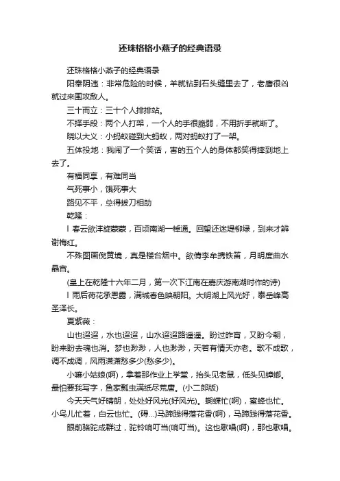 还珠格格小燕子的经典语录