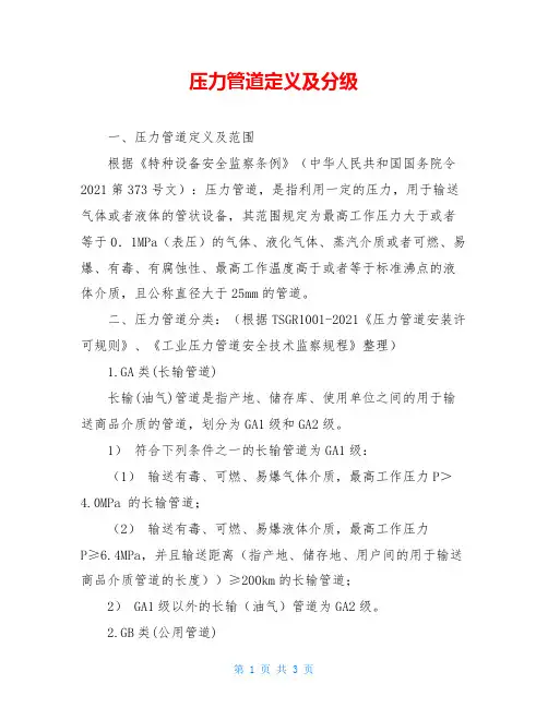 压力管道定义及分级