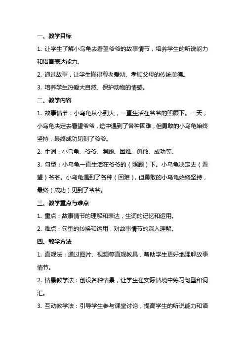 小乌龟看爷爷小班语言教案