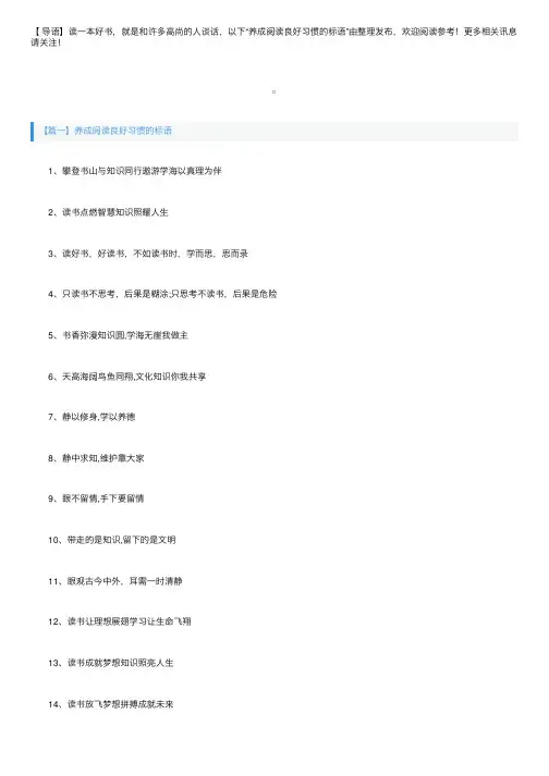 养成阅读良好习惯的标语