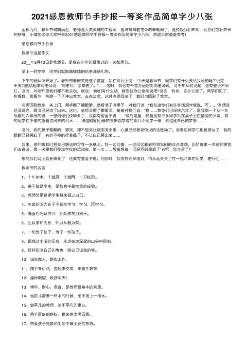 2021感恩教师节手抄报一等奖作品简单字少八张