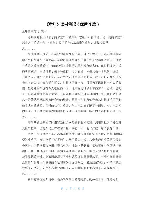 《童年》读书笔记(优秀4篇)