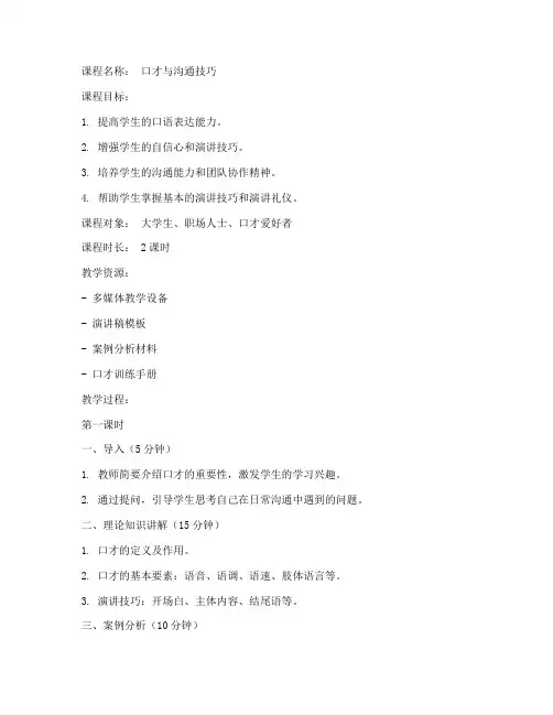 公开课口才教案模板范文