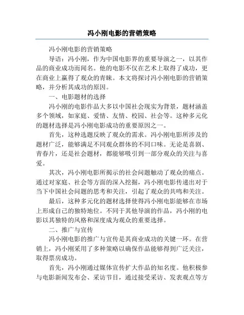 冯小刚电影的营销策略