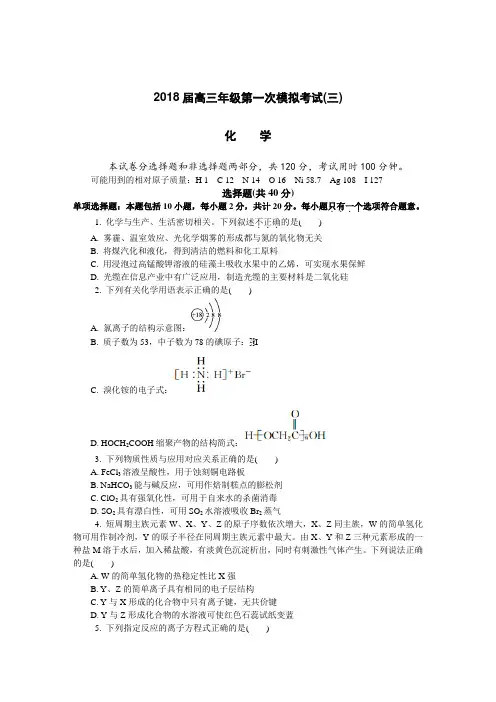 (完整)江苏省镇江市2018届高三第一次模拟考试化学