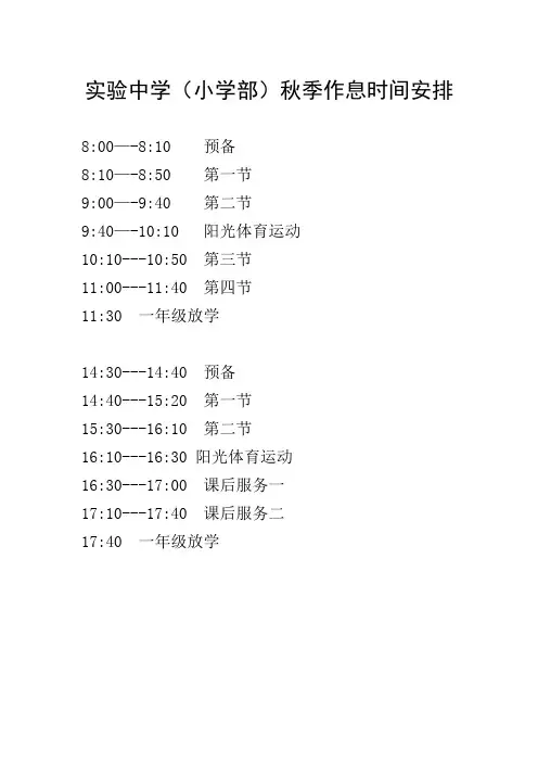 中小学作息时间表