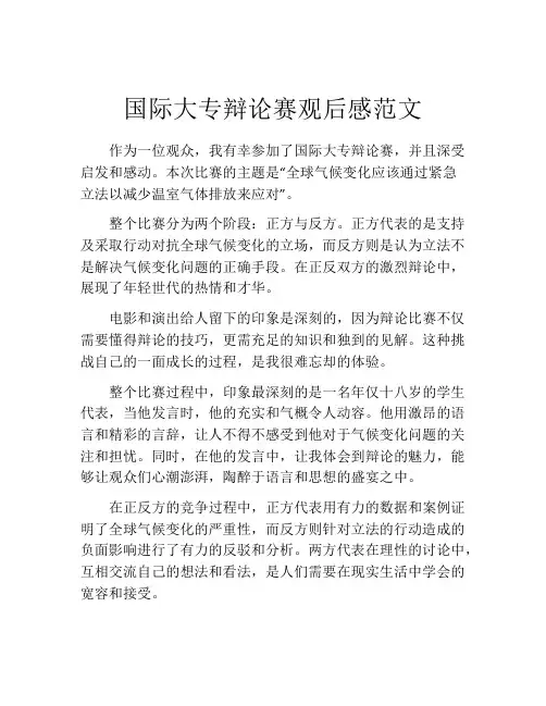 国际大专辩论赛观后感范文