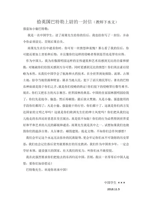 一名中国学生给巴特勒上尉的信