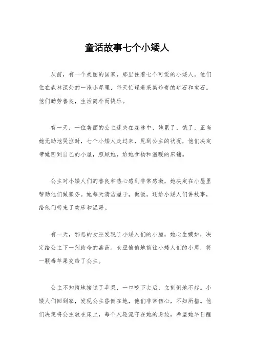 童话故事七个小矮人